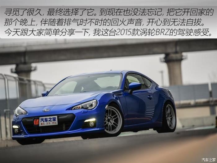 斯巴鲁 斯巴鲁BRZ 2015款 2.0i 手动版