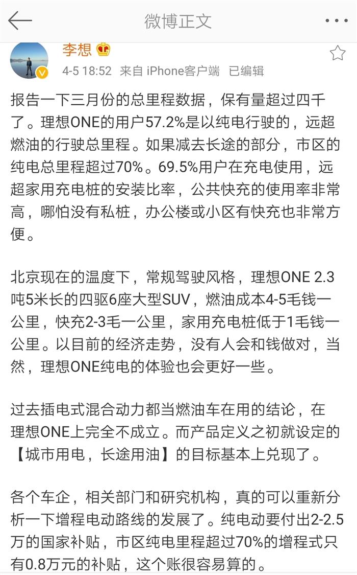 透露理想ONE保有量破4000 李想呼吁相关部门重新思考增程电动