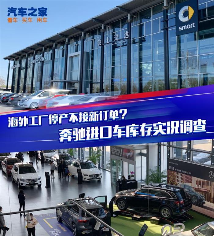 疫情，奔驰进口车库存量,大众停产,戴姆勒停产，宝马停产，通用停产，福特停产