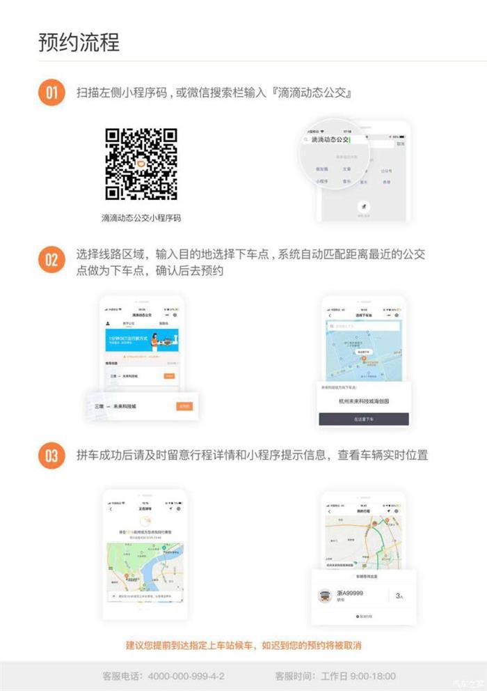 滴滴，滴滴,数字预约公交