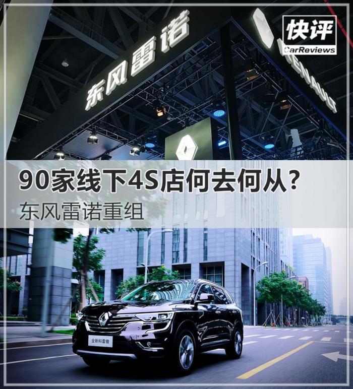 东风雷诺，东风雷诺,雷诺转让股份,雷诺经销商