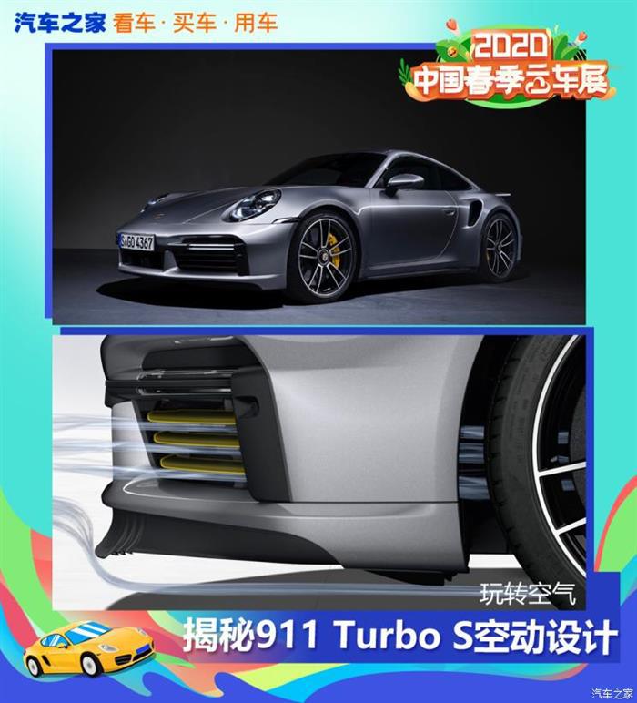玩转空气 揭秘911 Turbo S空气动力设计