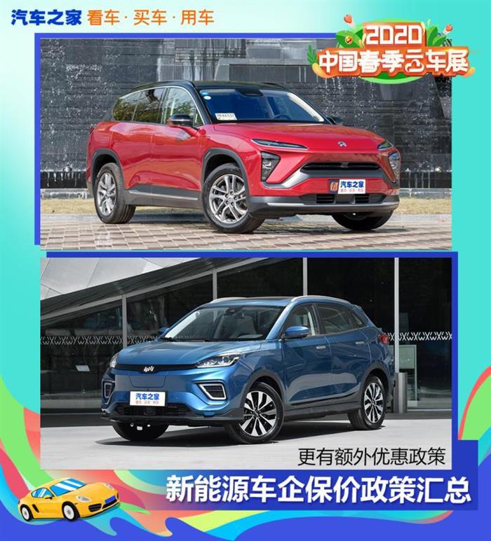 政策，比亚迪，蔚来，新能源汽车,爱驰,威马