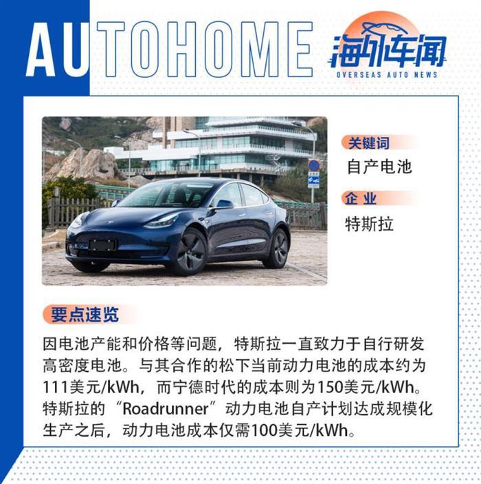 特斯拉，电池，特斯拉