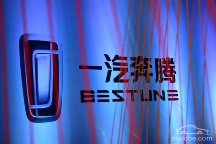 一汽大众,一汽奔腾,一汽 一汽大众,一汽奔腾,一汽