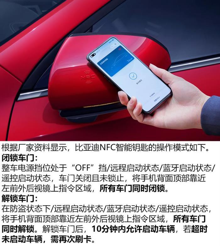 比亚迪，比亚迪,NFC钥匙