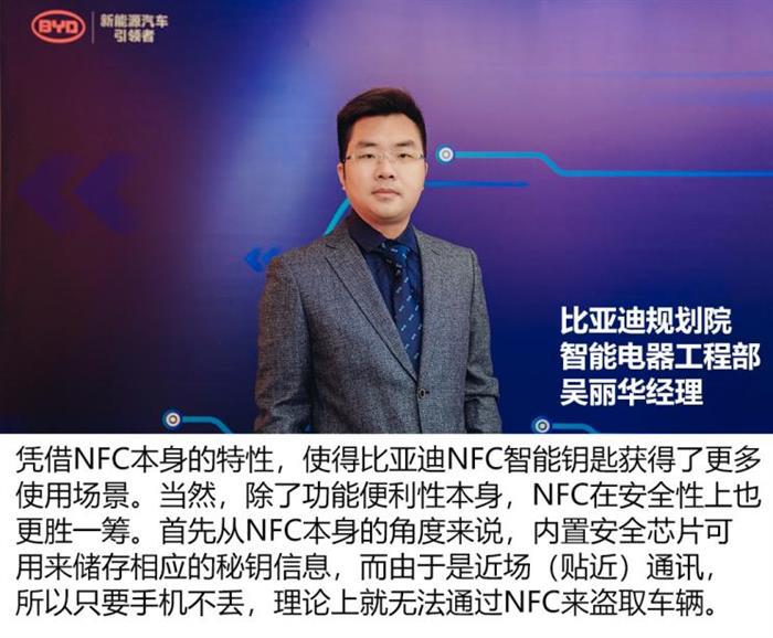 比亚迪，比亚迪,NFC钥匙