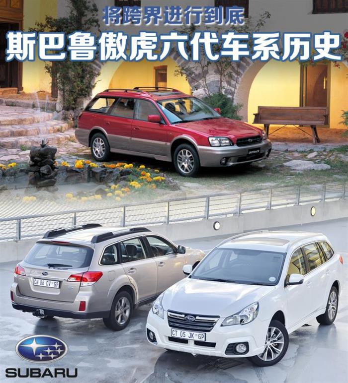 新车，SUV，斯巴鲁傲虎