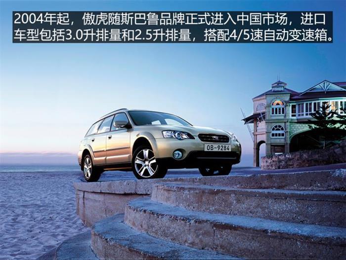 新车，SUV，斯巴鲁傲虎