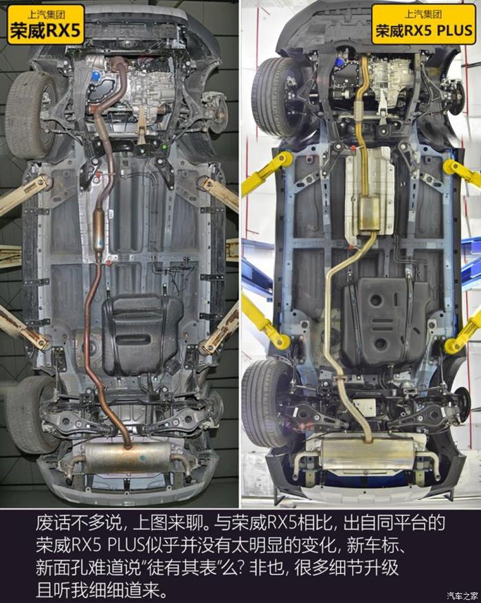 新车，前瞻技术，荣威RX5 PLUS底盘