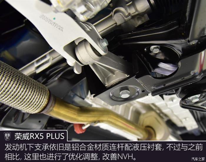 新车，前瞻技术，荣威RX5 PLUS底盘