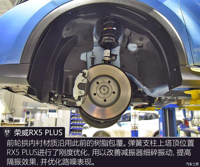 新车，前瞻技术，荣威RX5 PLUS底盘