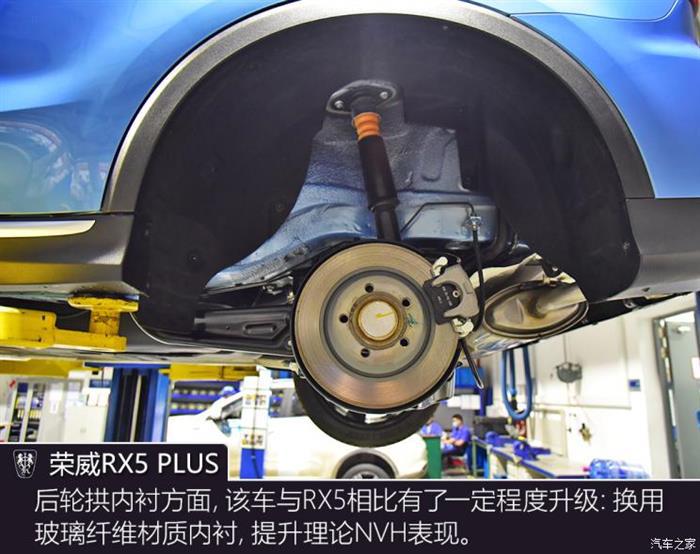 新车，前瞻技术，荣威RX5 PLUS底盘