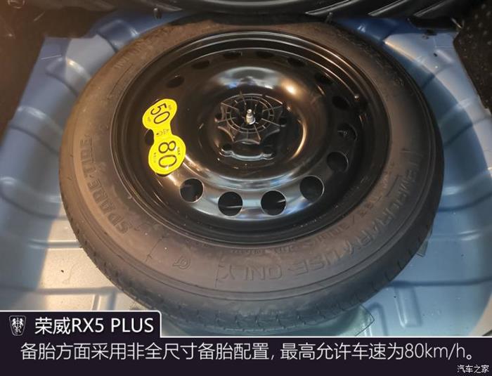 新车，前瞻技术，荣威RX5 PLUS底盘