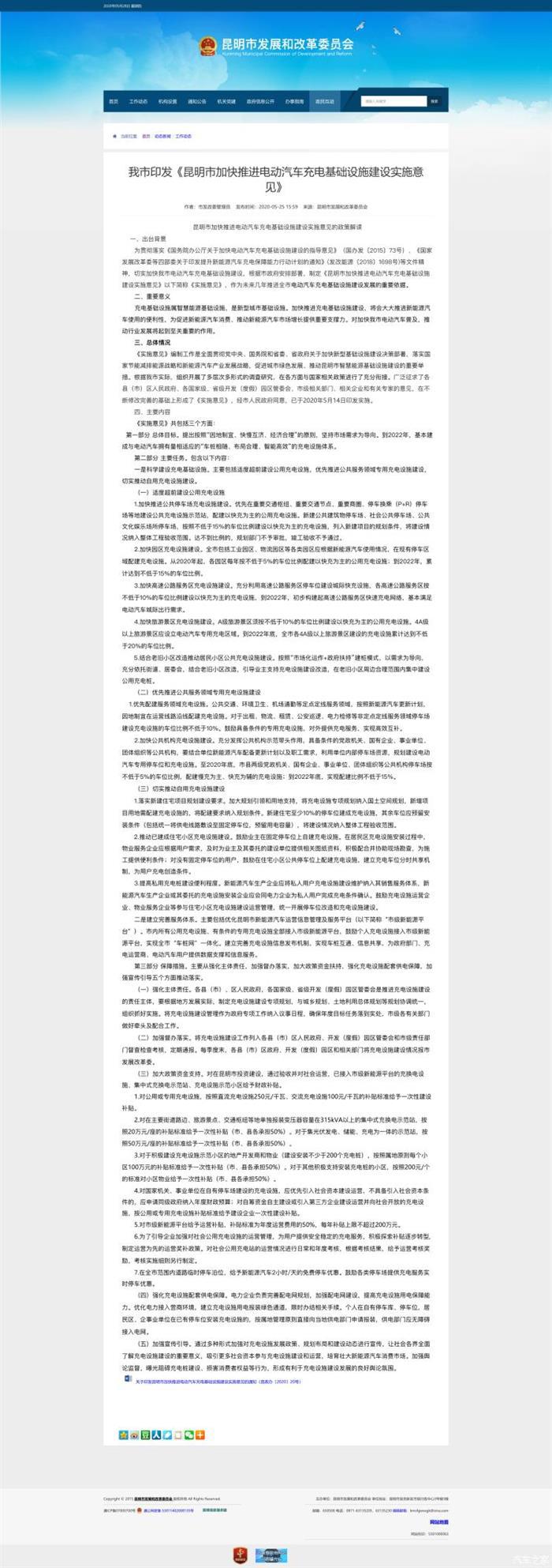 新能源汽车,电动汽车