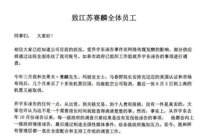 独家丨江苏赛麟等来临时股东会，王晓麟首谈“造车梦未死”