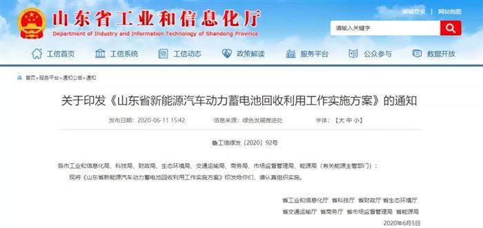 山东：加强新能源汽车动力蓄电池回收利用工作