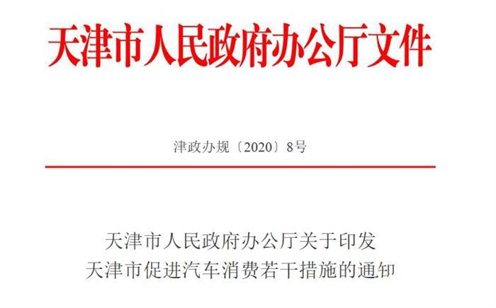 天津：今年新增小客车指标配置额度3.5万个