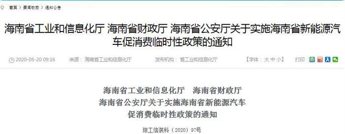 海南：购买新能源车奖励1万元，促进汽车消费