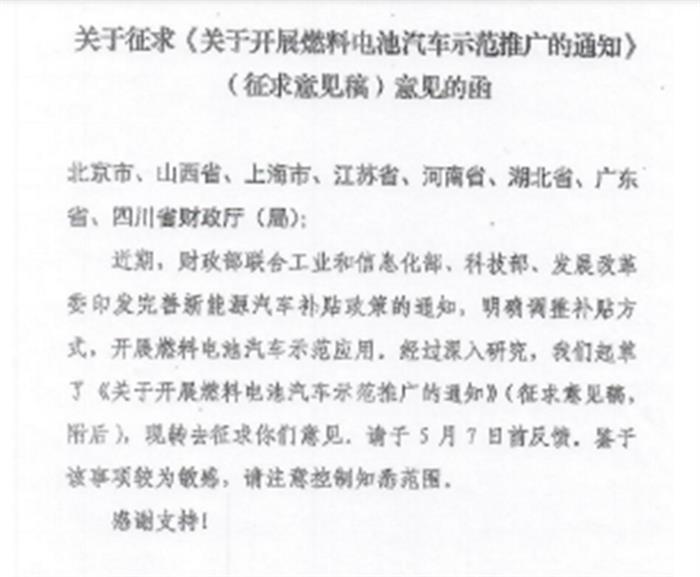 氢燃料电池汽车“十城千辆”示范推广方案曝光