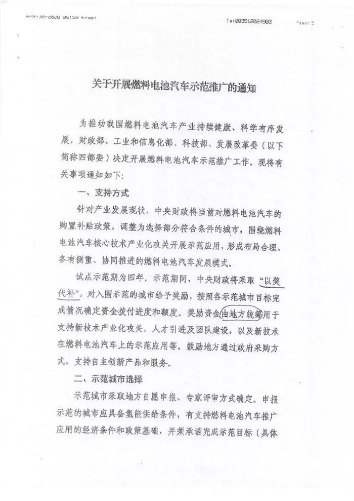 氢燃料电池汽车“十城千辆”示范推广方案曝光