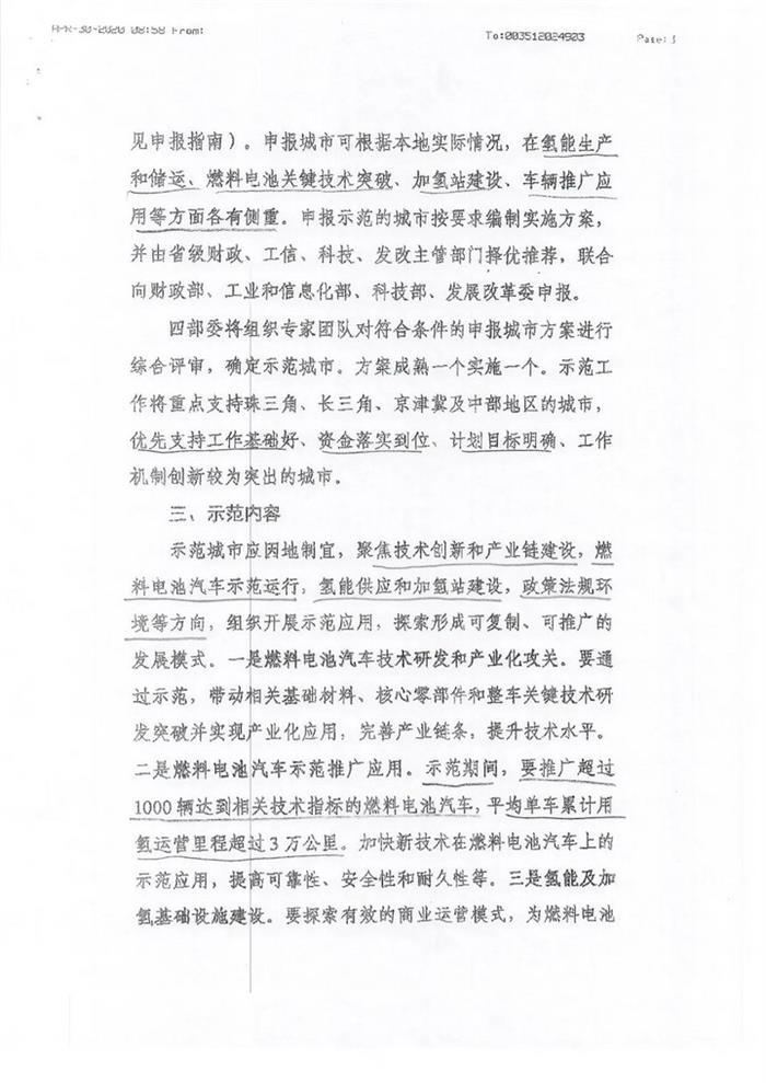 氢燃料电池汽车“十城千辆”示范推广方案曝光