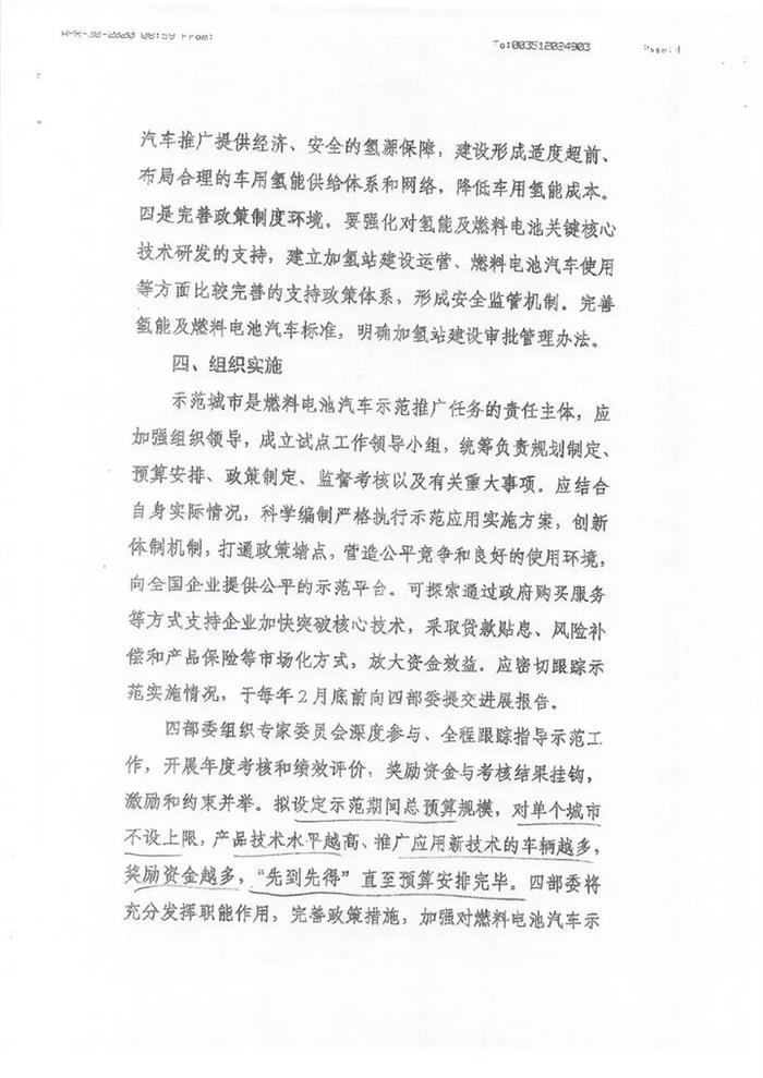 氢燃料电池汽车“十城千辆”示范推广方案曝光