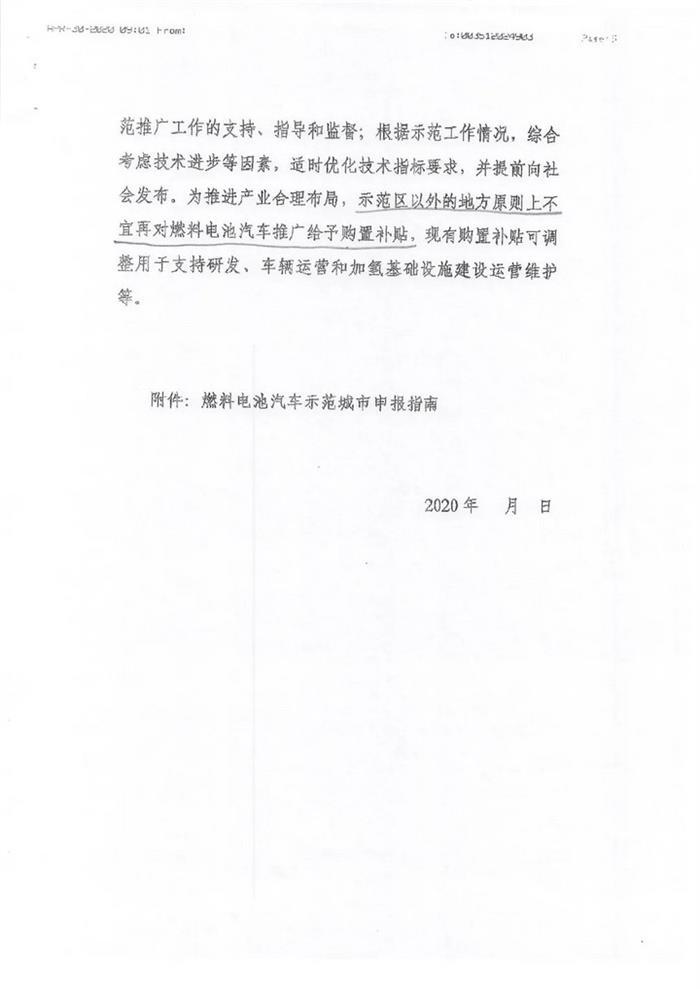 氢燃料电池汽车“十城千辆”示范推广方案曝光