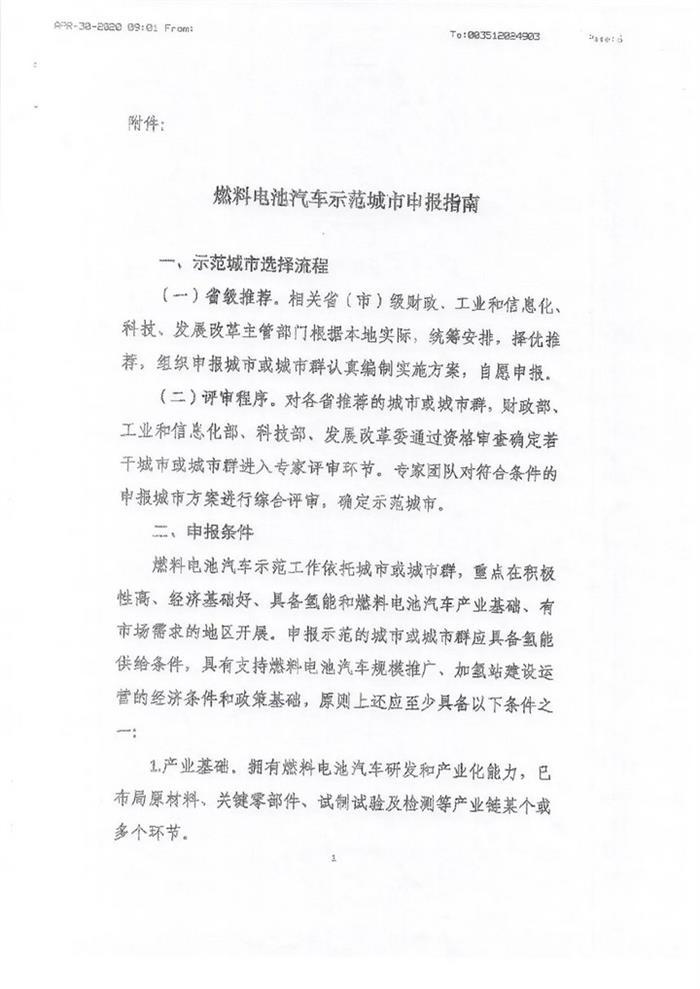 氢燃料电池汽车“十城千辆”示范推广方案曝光
