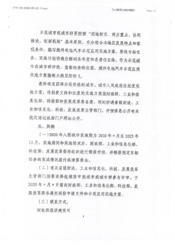 氢燃料电池汽车“十城千辆”示范推广方案曝光