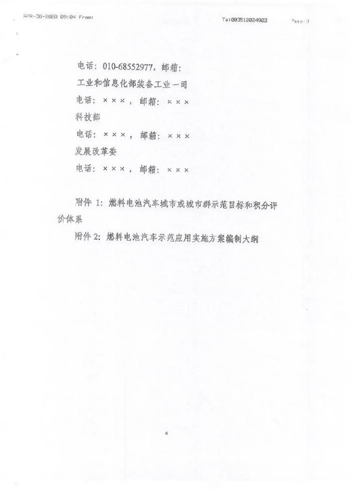 氢燃料电池汽车“十城千辆”示范推广方案曝光