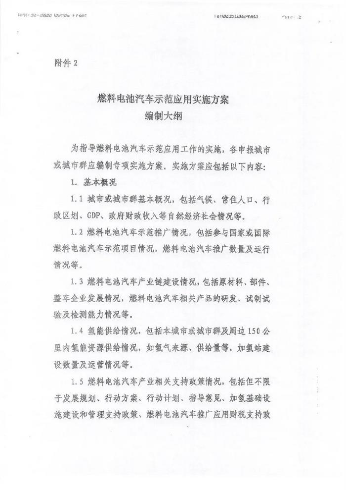 氢燃料电池汽车“十城千辆”示范推广方案曝光