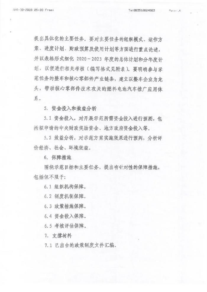 氢燃料电池汽车“十城千辆”示范推广方案曝光