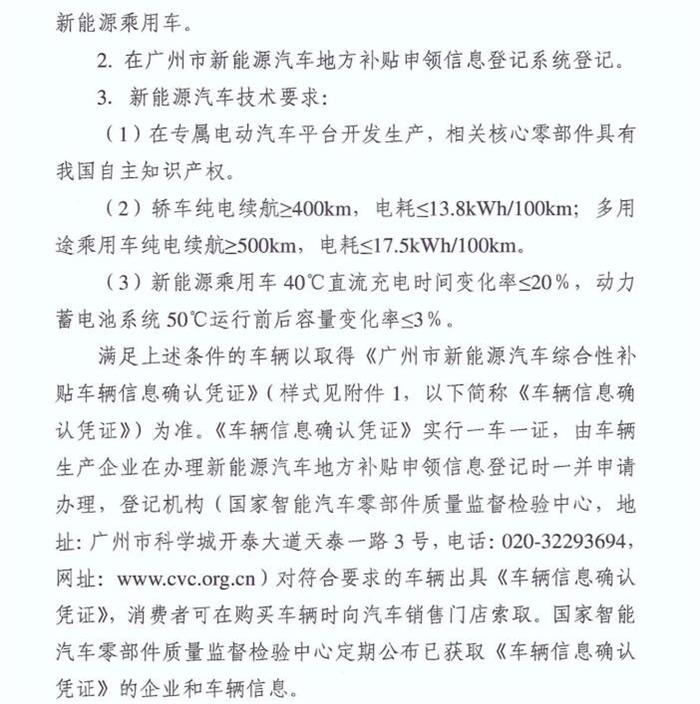 每辆补助1万元！广州新能源车购车补贴申领指引通知发布