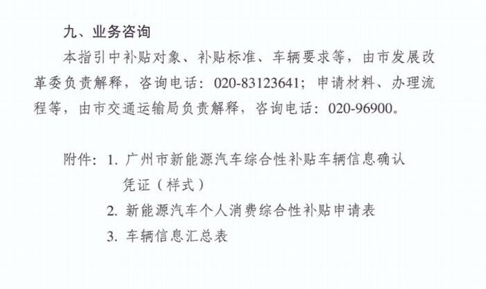 每辆补助1万元！广州新能源车购车补贴申领指引通知发布