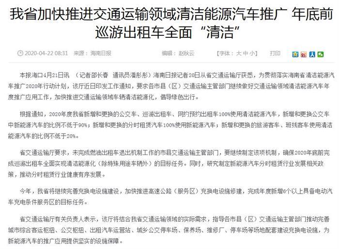 海南：2020年新增和更换的网约车100%使用清洁能源汽车