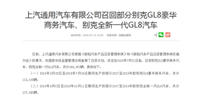 存制动液泄露风险，上汽通用召回近25万辆GL8