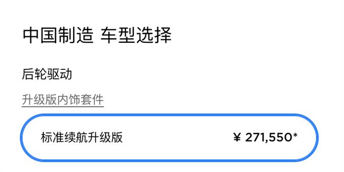 特斯拉-Model 3标准续航后驱升级版价格