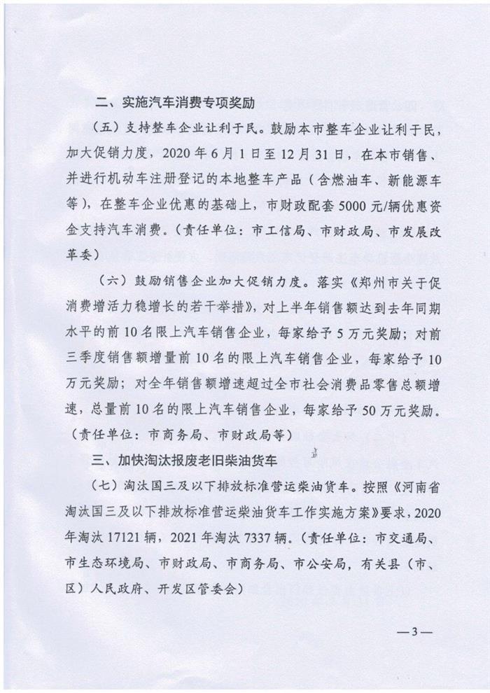 郑州发布12条措施：购车补5千元 年底完成3千辆纯电出租置换