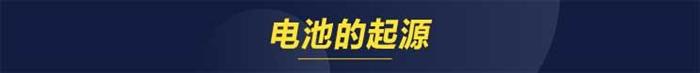 追根溯源 电动车电池安全问题解读