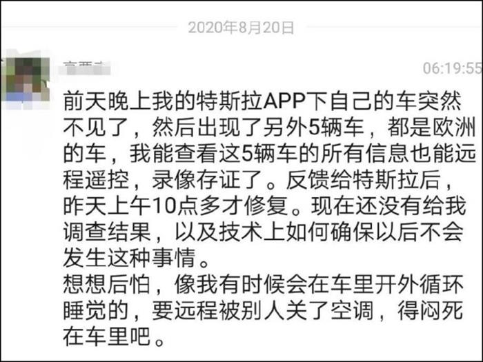 特斯拉，特斯拉APP故障