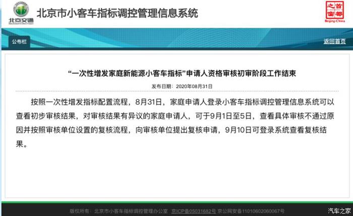 北京增发2万新能源小客车指标初审结束