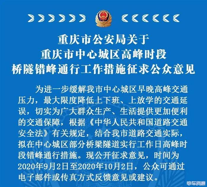 重庆计划实施错峰通行  新能源牌照不受限制