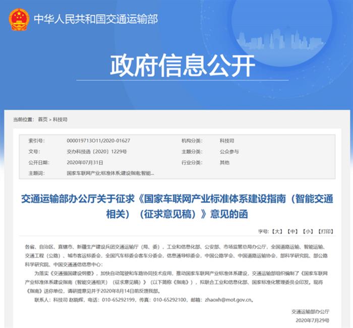 交通部：到2022年底初步构建支撑车联网应用和产业发展的标准体系