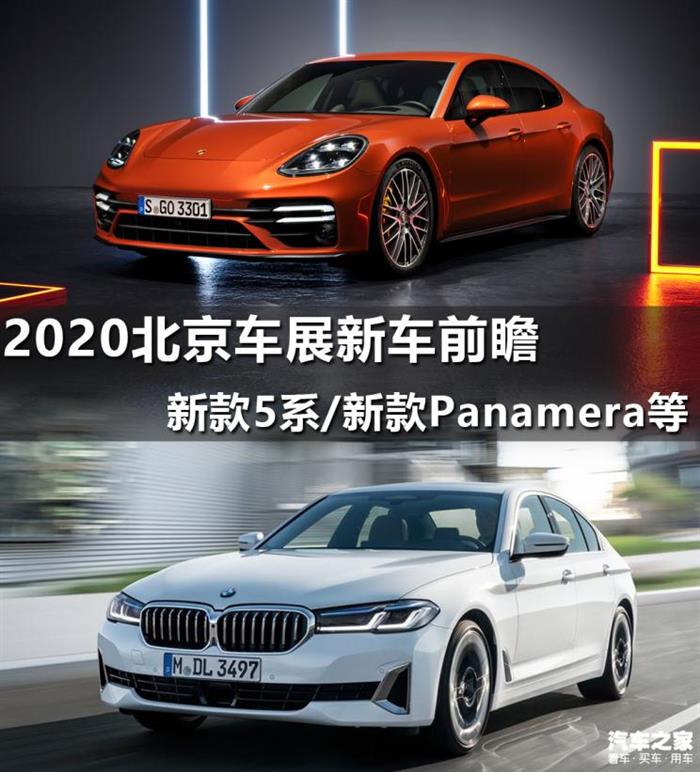 新车，SUV，宝马5系，北京车展，电池，宝马5系,新能源汽车,2020北京车展