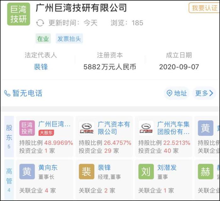 电池，广汽石墨烯公司,广汽新能源