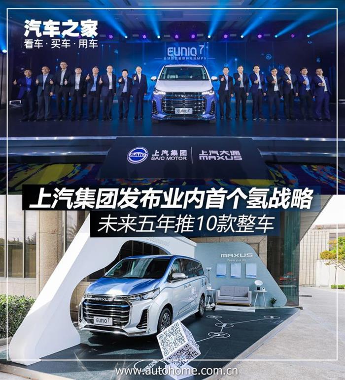 5年10款氢能车 上汽发布业内首个氢战略