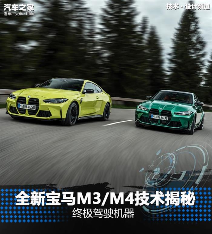 终极驾驶机器 技术揭秘全新宝马M3/M4