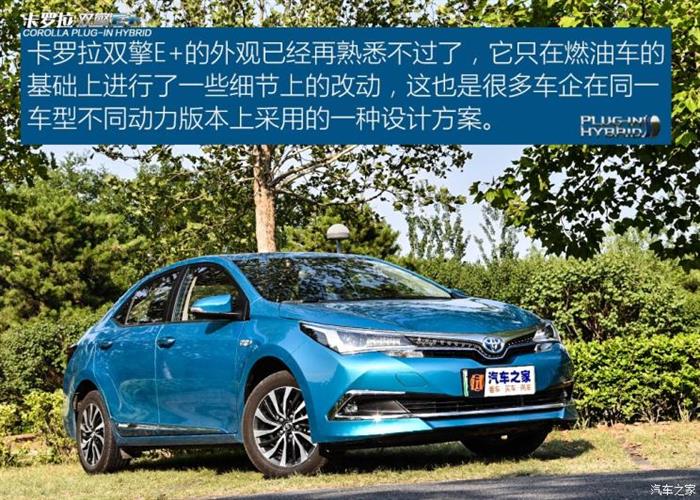 一汽丰田 卡罗拉双擎E+ 2019款 1.8L 旗舰版