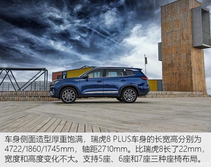 奇瑞汽车 瑞虎8 PLUS 2021款 290TGDI 自动高配版